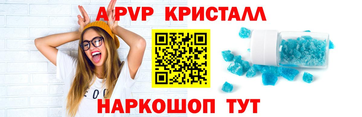 Альфа ПВП  Alpha PVP кристаллы  A-PVP Crystall  Вход с VPN  Alpha-PVP Соль  где можно купить   Тула 
