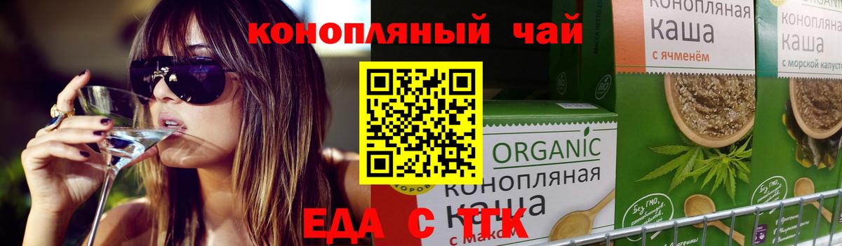 Еда ТГК конопля  Вход с VPN  Тула 