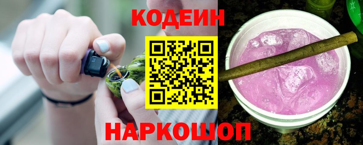 Codein Purple Drank  Вход с VPN  Тула 