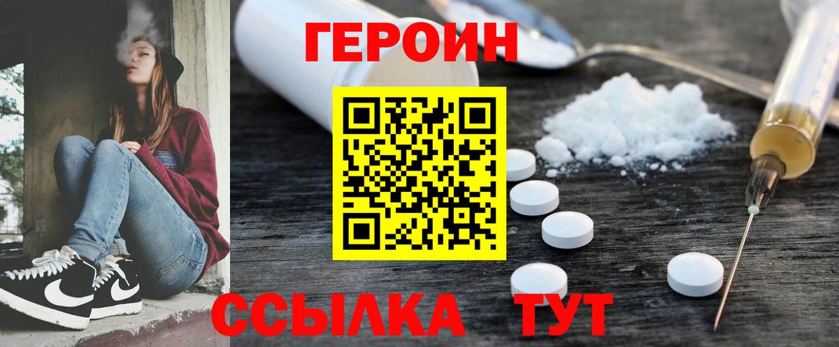 ГЕРОИН VHQ Тула