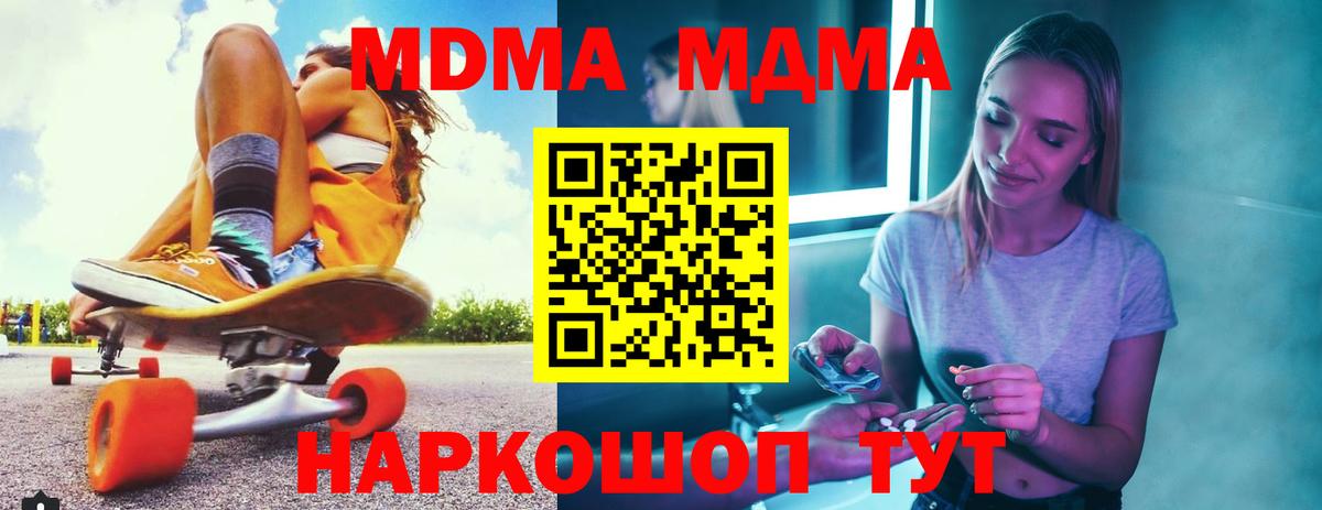 МДМА кристаллы  Вход с VPN  MDMA crystal  Тула 